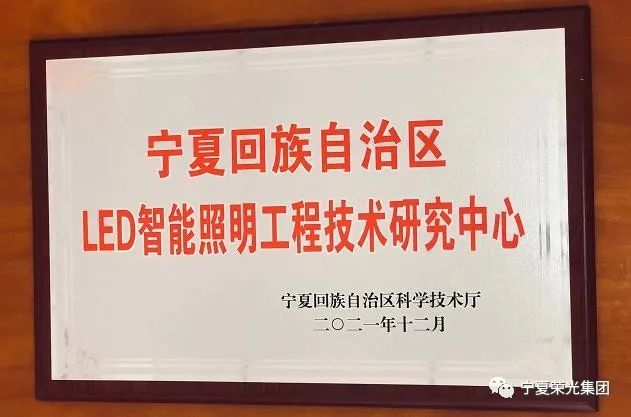尊龙凯时科技喜获自治区工程技术研究中心