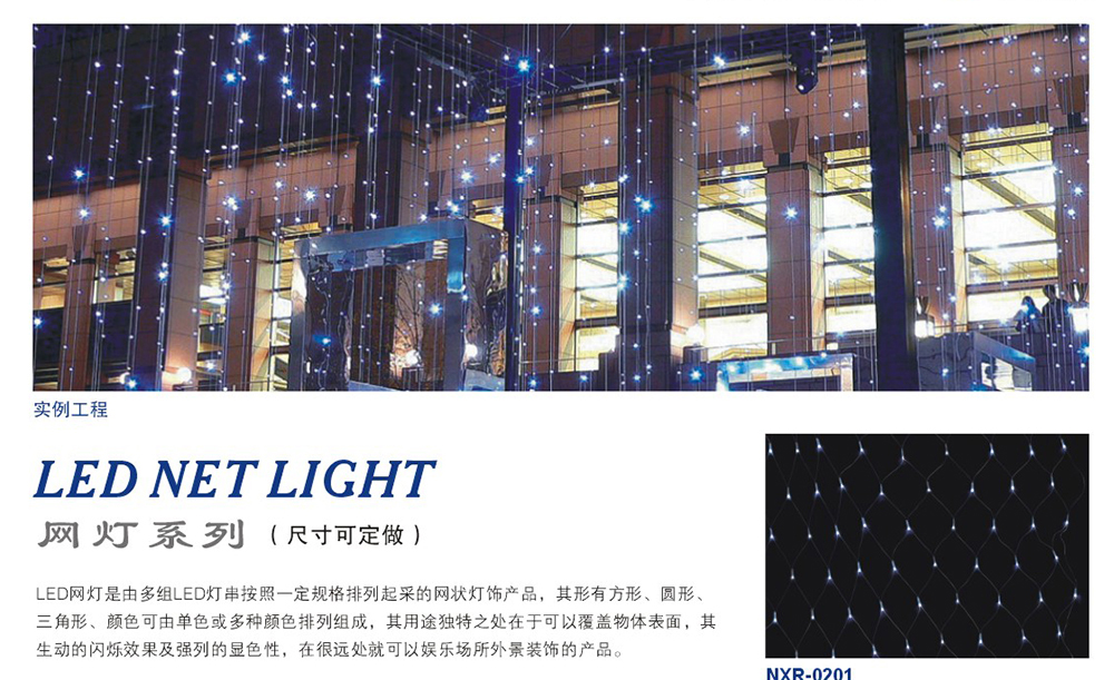 LED灯串系列NO：NXR-02478-02484